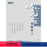 [正版]新东方从容一生 俞敏洪励志图书系列 英语