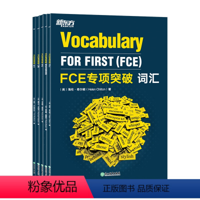 [正版]新东方FCE专项突破5件套 词汇+阅读与英语运用+写作+口语+听力 剑桥通用英语五级考试答题技巧朗思B2 书籍
