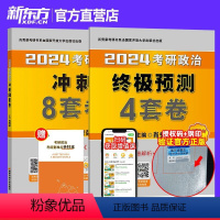 2024肖秀荣8+4套卷[] [正版]2024考研政治腿姐背诵手册+预测4套卷 预测6套卷 形势与政策陆寓丰冲刺