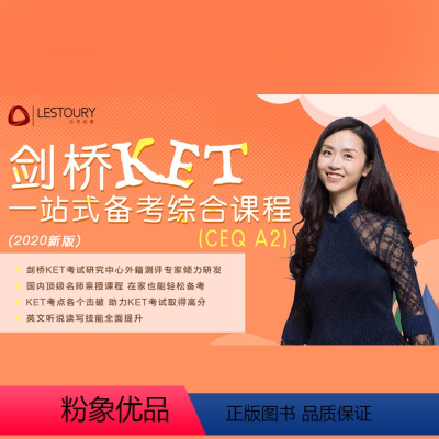 剑桥KET一站式备考 全额 [正版]新东方剑桥KET一站式备考综合课程sjj网路课程(虚拟商品单独)配套影片课 剑桥