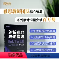[正版]旗舰剑桥雅思真题精讲18 学术类 周成刚 IELTS剑桥18解析 A类题目讲解 大学生出国留学考试 雅思英语