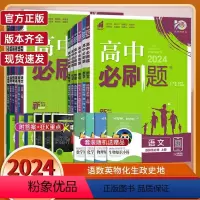 数学-人教版 必修第二册 [正版]2024版高中必刷题数学物理化学生物必修一1二三人教版必刷题高一上下册htwx英语文政