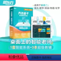 语文第5册(上学期暑)[清仓 八年级/初中二年级 [正版]新东方云书方法盒子初二全科任选8年级语文数学英语物理化学生