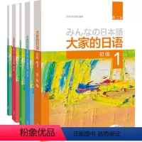 [正版]大家的日语初级1套装 学生用书+学习辅导+标准习题+句型练习+阅读(第二版 套装共5册 附MP3光盘2张)零基
