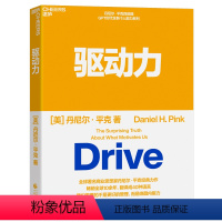 [正版]驱动力 2023新版 TED大会超级演讲者、趋势专家、全新思维 作者Daniel·平克 经典作品 如何焕发人的
