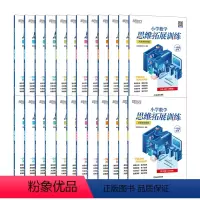 1级A版 小学一年级 [正版]小学数学思维拓展训练 一二三四五六年级 A版讲解册B版练习册 小学数学课内拔高思考题 奥数