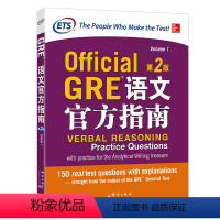 [正版]新东方GRE语文指南:第2版 出国考试 美国报考研究生考试 ETS中国 GRE真题模拟题 书籍 英语