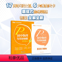 [正版]新东方初中物理每周必刷题8年级上 人教版 初中教辅 初中物理同步练习 初二上 中考物理真题 模拟训练题 新东方