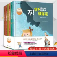 套装6册 [正版]精装套装6册 儿童自我保护系列绘本不我不喜欢被你亲请不要随便摸我3-5-7-8-9岁幼儿儿童安全教育启