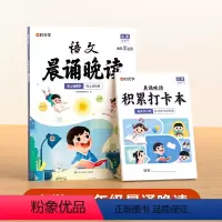 [1-6年级]语文晨诵晚读 小学通用 [正版]晨诵晚读小学生语文晨读美文100篇阅读训练1-6年级dfwl每日晨读晚练晨