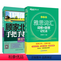 [正版]新东方新东方雅思词汇乱序版+顾家北手把手教你雅思写作6.0版 顾家北写作新东方词汇