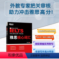 [正版]IELTS核心词汇 雅思考试词汇手册 备考雅思经典用书 考试培训资料 英语