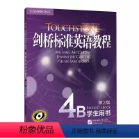 [正版]新东方剑桥标准英语教程4B:学生用书(第2版) 英语