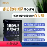 [正版]新东方剑桥雅思真题精讲17 学术类 IELTS剑17解析 A类题目讲解 大学生出国留学考试 周成刚