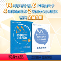 [正版]新东方初中数学每周必刷题 8年级上 人教版 中学教辅初二上 数学辅导资料 课堂笔记 同步练习手册 知识 新东方