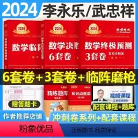 2024李永乐6+3套卷 数一[过线急救版] [正版]送配套视频李永乐武忠祥2024考研数学强化通关330题数一 数学二