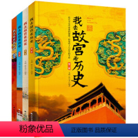 默认规格 [正版]我去故宫看历史全4册 彩图版6-12岁儿童少年历史启蒙科普中国国家博物馆故宫博物院历史绘本日知小学课外