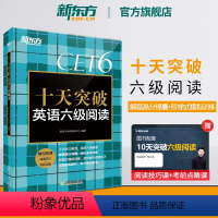 [正版] 十天突破英语六级阅读专项训练 备考2024年6月6级cet6考试英语真题试卷详解模拟 搭翻译听力写作六级词汇