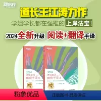 [正版]2024考研英语一 二真题手译本 2012-2023年阅读翻译历年真题考研阅读翻译专项训练书籍搭黄皮书真相备考
