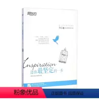 [正版]新东方枕边书系列:迈出坚定的一步(励志卷)(附精美书签)