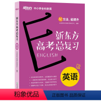 [正版]高考总复习 英语 高三高中听力口语完形填空阅读理解书面表达教辅练习题真题 备考书籍 英语