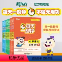 好老师推荐 小学语文 三年级上 RJ 三年级上 [正版]好老师丛书 每天一刻钟小学语文数学英语三四五六年级3456年级上