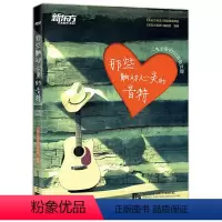 [正版]新东方那些触动心灵的音符