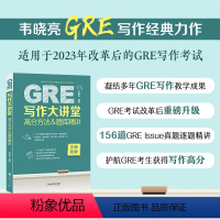 [正版]新东方GRE写作大讲堂 高分方法&题库精讲 韦晓亮 GRE写作思路素材模板高频作文书籍 范文 出国考试