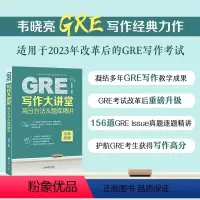 [正版]新东方GRE写作大讲堂 高分方法&题库精讲 韦晓亮 GRE写作思路素材模板高频作文书籍 范文 出国考试
