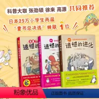 遗憾的进化 全3册套装 [正版]遗憾的进化全3册套装 小学生动物植物生物科普百科书籍 学校书目 张劲硕 赠免费视频课