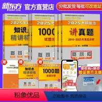 2025肖秀荣精讲精练+1000题+讲真题 [正版]备考2025肖秀荣考研政治三件套 肖秀荣1000题+讲真题+知识点精