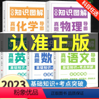 [全5册]语文+数学+英语+物理+化学 初中通用 [正版]荣恒初中知识图解大全语文数学英语物理化学公式定律手册通用版七八