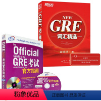 [正版]新东方GRE考试指南(第3版)+NEW GRE词汇精选(共2本)俞敏洪GRE宝书 GRE OG 书籍