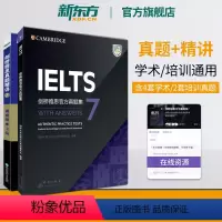 [正版]新东方IELTS剑桥雅思真题集7+真题精讲7(共2本) 剑7 雅思真题7 雅思培训教程 书籍