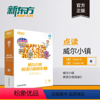 [正版]新东方威尔小镇英语分级阅读3 Happy Vill Magic Readers 3级 分级英文阅读 幼儿少儿英