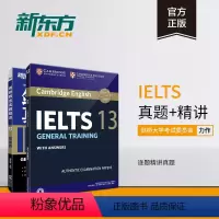 [正版]新东方剑桥雅思真题集13:培训类+真题精讲套装 IELTS剑G类 真题全解 出国英国留学考试 真题全解 英语官