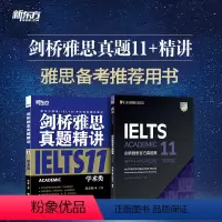 [正版]新东方剑桥雅思真题11:真题+精讲(学术类)(共2本)书籍 英语