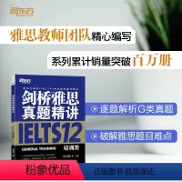 [正版]新东方剑桥雅思真题精讲12:培训类 周成刚 IELTS GENERAL TRAINING