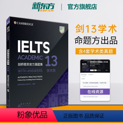 [正版]新东方剑桥雅思真题集13:学术类 IELTS剑13学术类 雅思A类剑桥雅思真题全解 出国英国留学考试 解析