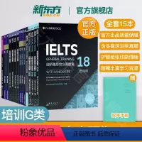 [正版]新东方剑桥雅思真题集4-18培训类 雅思全套真题集IELTS大学生出国考试资料书籍