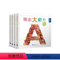 [正版]新东方玩出大能力(全4册) 3~8岁益智游戏字母交通工具数字动物专注力找找看认知力想象力语言力理解力思维力创造