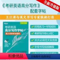 考研英语高分写作字帖意大利斜体加强版 [正版]王江涛2025考研英语高分写作字帖加强版 意大利斜体 作文练习 硬笔字帖