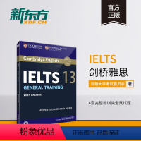 [正版]新东方剑桥雅思真题集13:培训类 IELTS剑G类 剑桥雅思真题全解 出国英国留学考试 书籍 英语