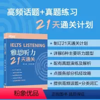 [正版]IELTS雅思听力21天通关 剑桥雅思真题精讲机经攻略 真题演练和解析 冲刺雅思听力高分考题型答题策略