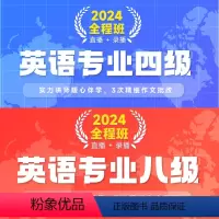 2024英语专业专四 全程班[直播 + 录播] [正版]新东方2024英语专业四级全程班专四视频学习资料新东方 网络课程