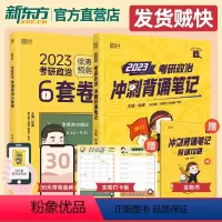 2023徐涛6套卷+背诵笔记[背诵+模拟] [正版]徐涛2024考研政治考前预测必背20题 大纲解析配套时事政治冲刺背诵