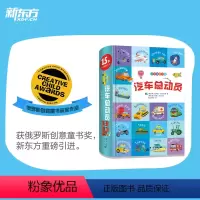 [正版]小手掌积木书:汽车总动员 动手动脑智力开发儿童专注力0-3-6岁儿童左右脑全脑训练幼儿园宝宝早教益智游戏书趣味