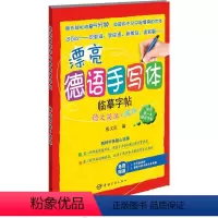 [正版]漂亮德语手写体临摹字帖:德文简体+圆体(附赠活页临摹纸+德国外教音标示范影片)德语练字书籍爱好者手写体临摹字帖