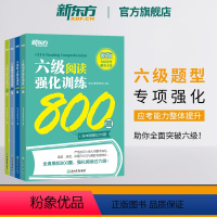 [正版]新版新东方六级听力强化训练600题+阅读800题+翻译200题+写作高分范文120篇 2024年6月cet6级