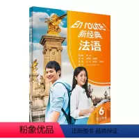 新经典法语6学生用书 [正版]图书 新经典法语6学生用书 傅荣 杨晓敏 田妮娜 等 编 外语-法语 文教 外语教学与研究